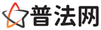 海南普法网-海南法律咨询,海南婚姻律师,海南离婚律师,海南房地产律师,海南刑事辩护律师,海南律师事务所排行榜